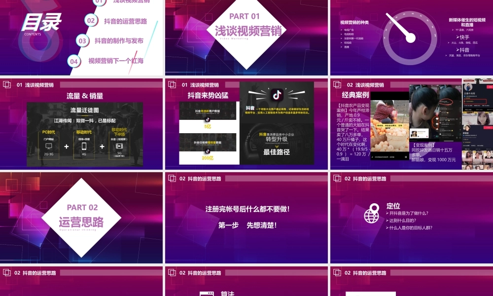 抖音运营 玩转视频营销.pptx