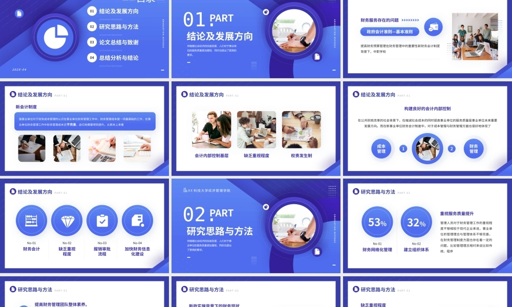 蓝色商务风会计专业毕业答辩PPT模板.pptx
