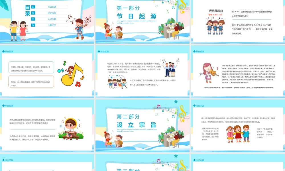 世界儿歌日关爱儿童缔造和平动态PPT.pptx