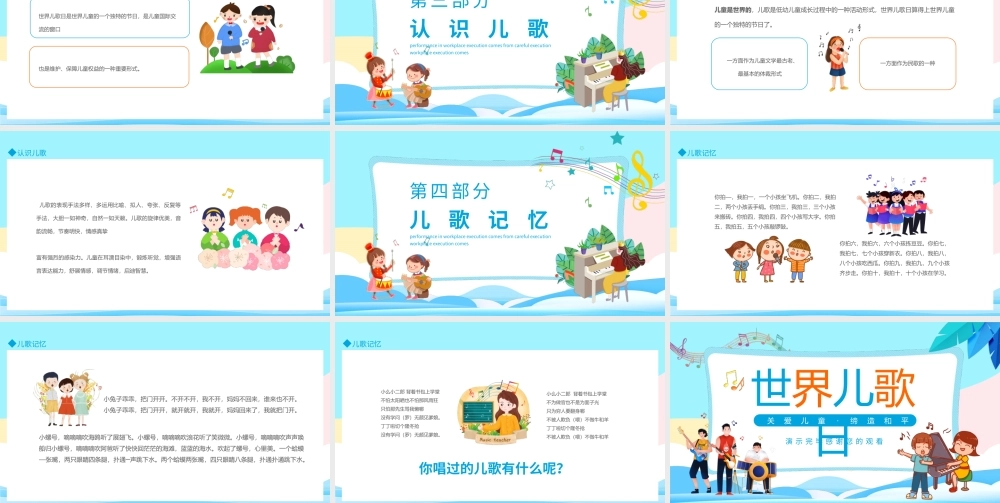 世界儿歌日关爱儿童缔造和平动态PPT.pptx