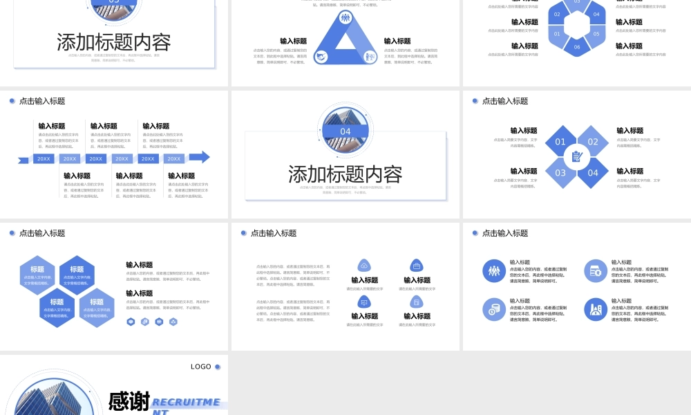 蓝色商务风校园招聘宣讲会公司发展历程介绍PPT模板.pptx