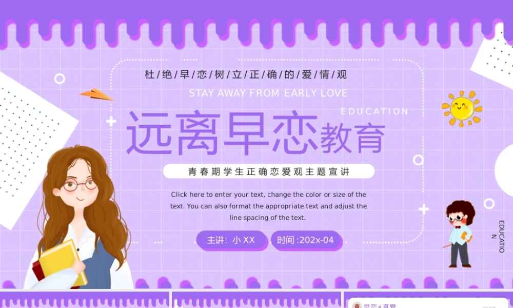 紫色卡通风远离早恋教育知识PPT模板.pptx