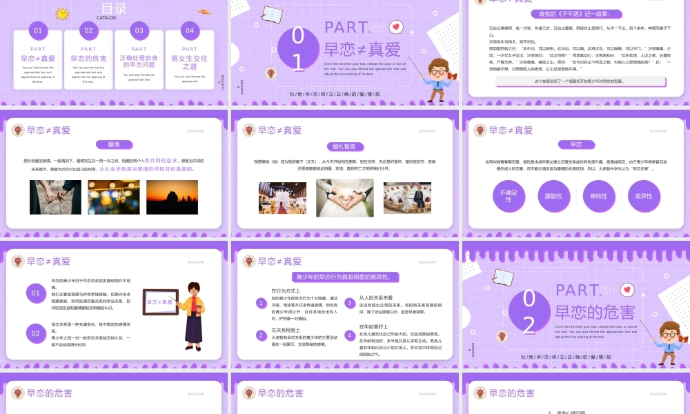 紫色卡通风远离早恋教育知识PPT模板.pptx