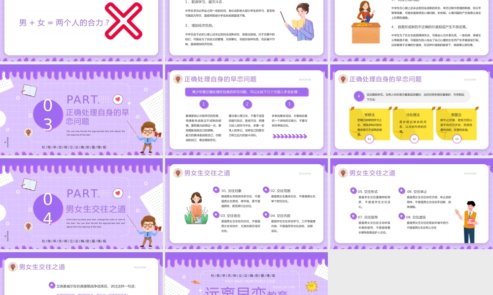 紫色卡通风远离早恋教育知识PPT模板.pptx