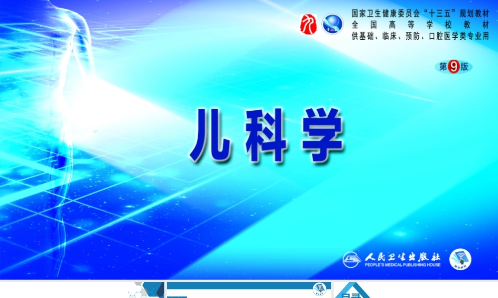 第十章 呼吸系统疾病 第一节-第五节.pptx