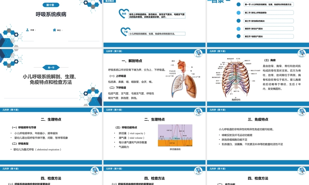 第十章 呼吸系统疾病 第一节-第五节.pptx