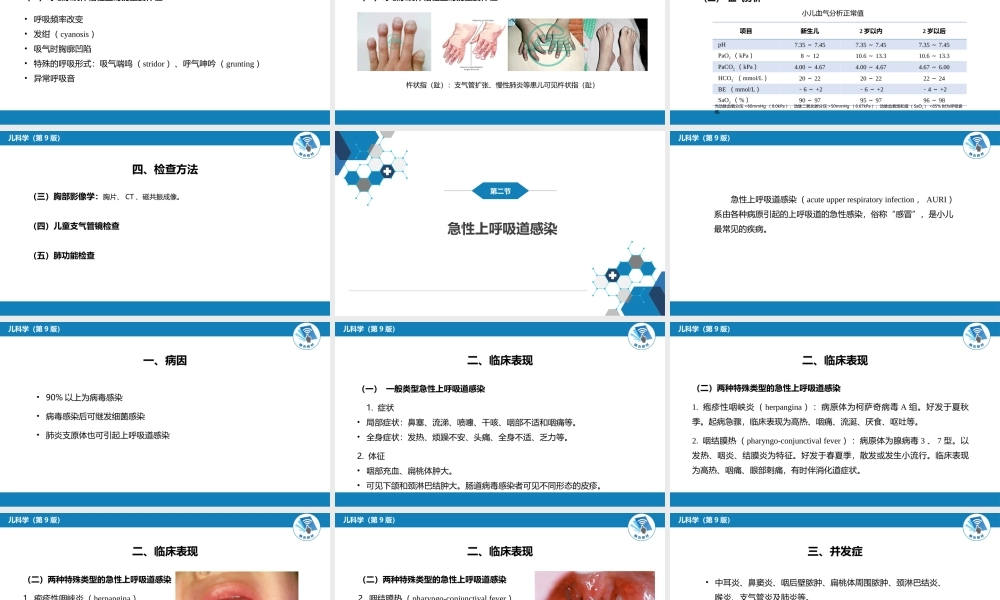 第十章 呼吸系统疾病 第一节-第五节.pptx