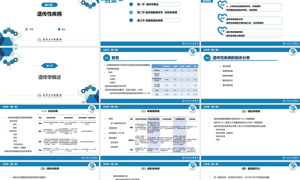 第十六章 遗传性疾病.pptx