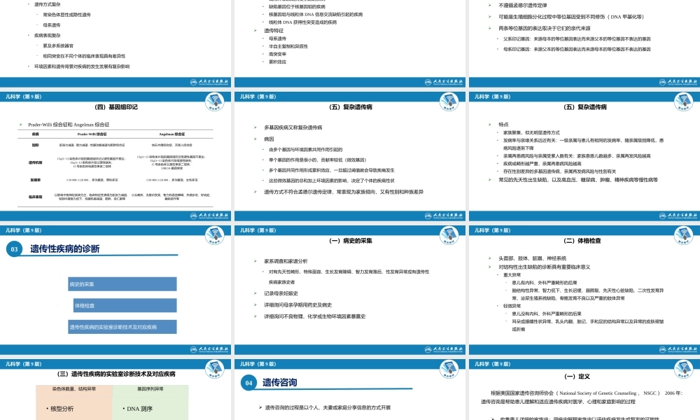 第十六章 遗传性疾病.pptx