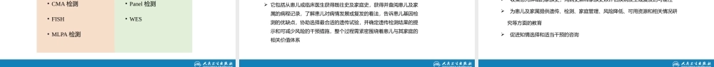 第十六章 遗传性疾病.pptx