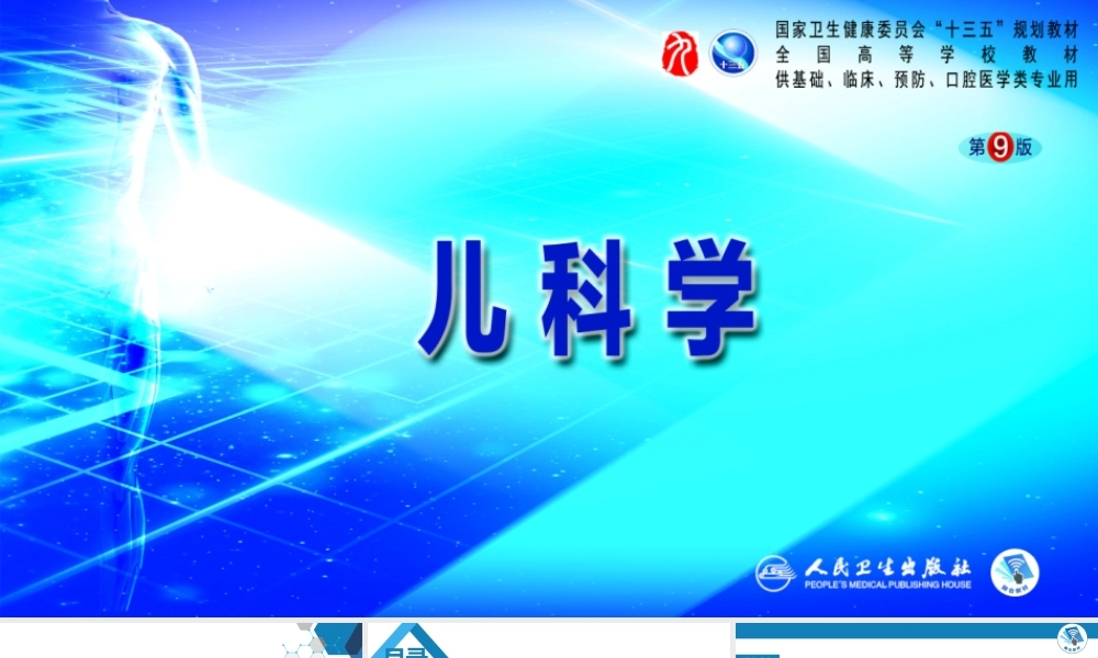 第一章 医学儿科绪论.pptx