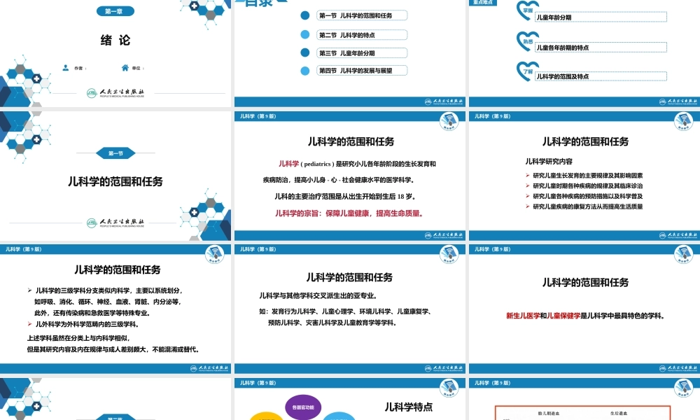 第一章 医学儿科绪论.pptx