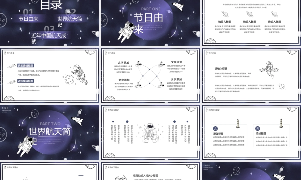 简约卡通世界航天日通用动态.pptx