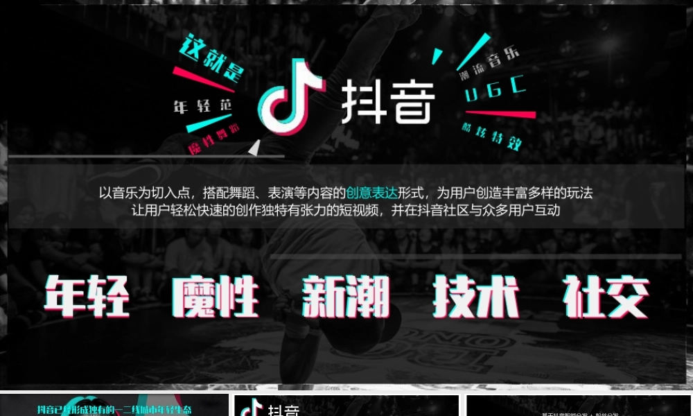 抖音运营课件.pptx