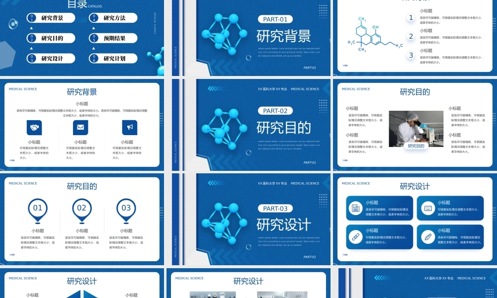 蓝色简约风医学类论文答辩报告PPT通用模板.pptx