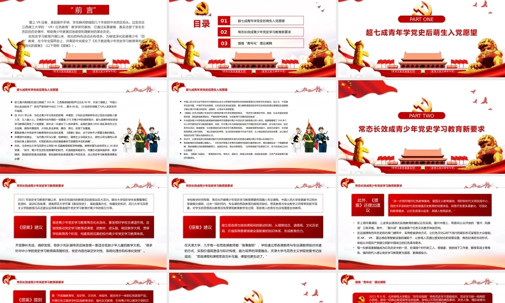 关于推进青少年党史学习教育常态化长效化PPT课件（带内容）.pptx