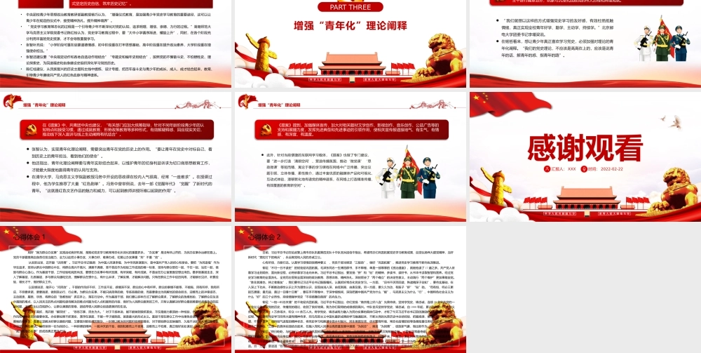关于推进青少年党史学习教育常态化长效化PPT课件（带内容）.pptx