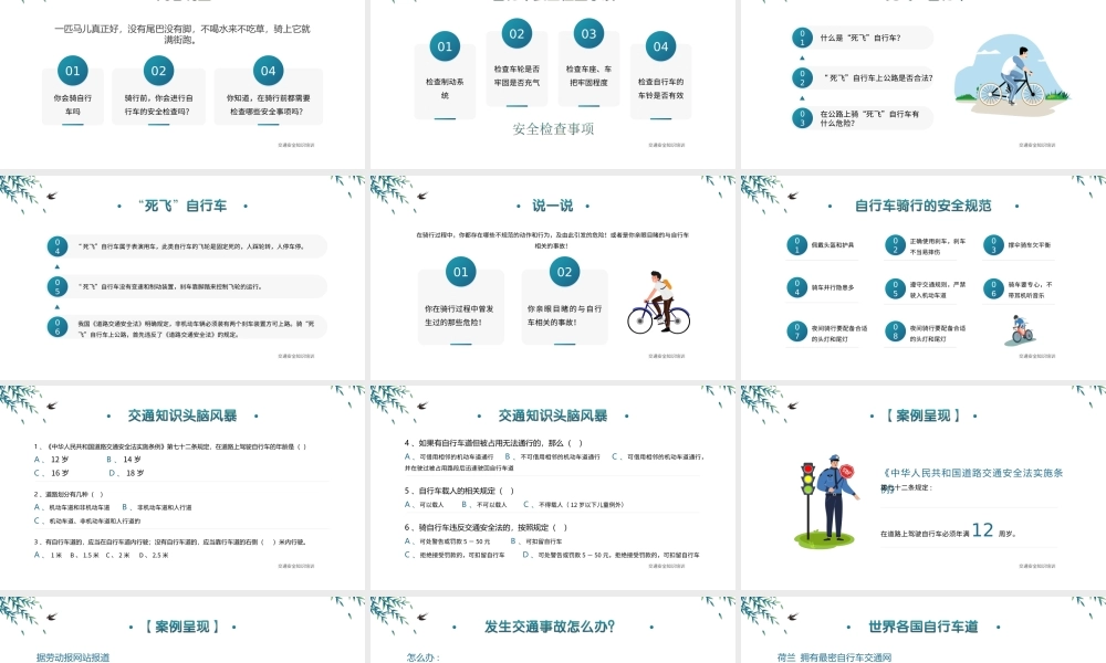 2022插画卡通风中小学生交通安全宣传主题班会-自行车的骑行安全PP课件（带内容）.ppt