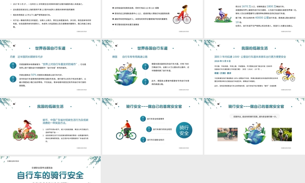 2022插画卡通风中小学生交通安全宣传主题班会-自行车的骑行安全PP课件（带内容）.ppt
