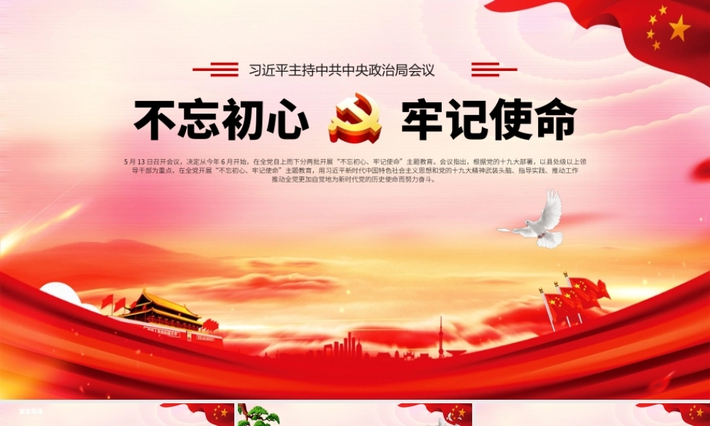 党课课件（16）：全党开展主题教育工作.pptx