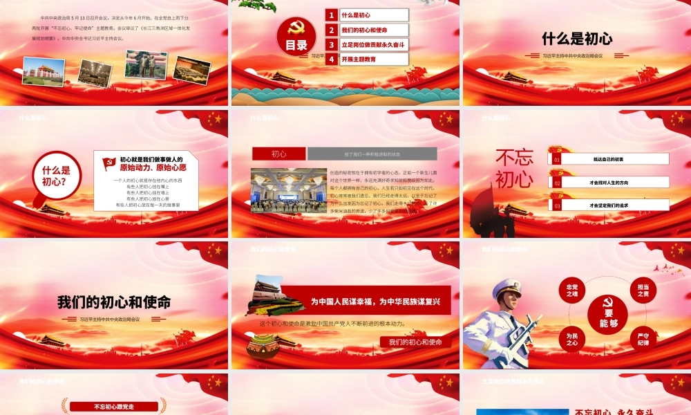 党课课件（16）：全党开展主题教育工作.pptx