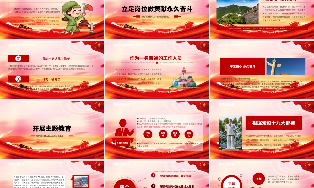 党课课件（16）：全党开展主题教育工作.pptx