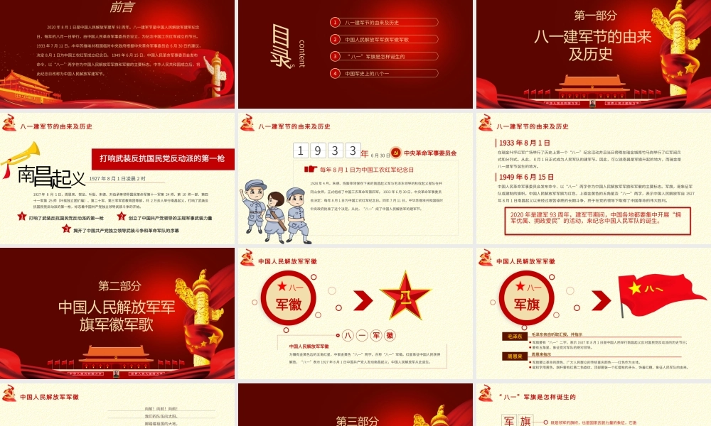 党课课件：八一建军节.pptx