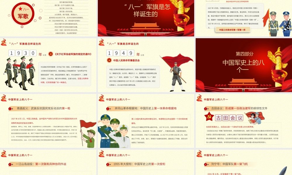 党课课件：八一建军节.pptx