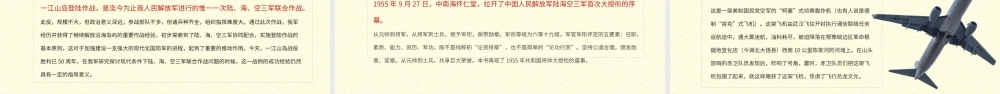 党课课件：八一建军节.pptx