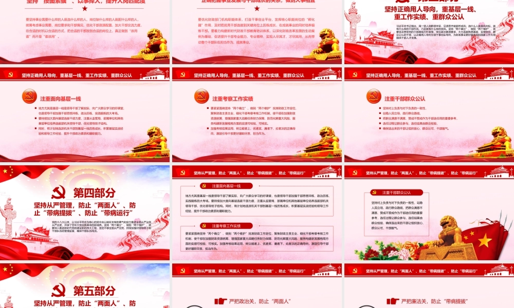 突出五个坚持提升选人用人质量以实际行动坚持两个确立做到两个维护PPT课件（带内容）.pptx