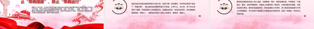 突出五个坚持提升选人用人质量以实际行动坚持两个确立做到两个维护PPT课件（带内容）.pptx