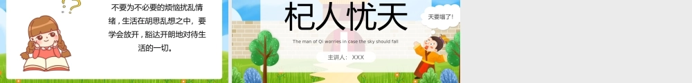 儿童成语故事教育绘本-杞人忧天PPT课件（带内容）.pptx
