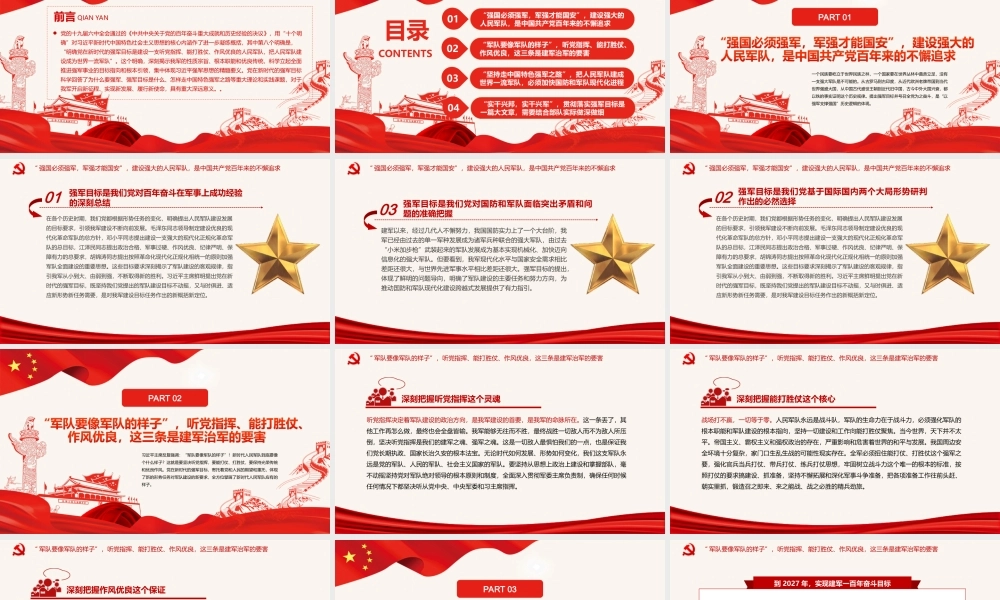 深入学习第三个《决议》-全面准确把握党在新时代的强军目标PPT课件（带内容）.ppt