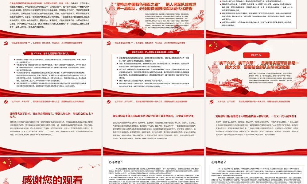 深入学习第三个《决议》-全面准确把握党在新时代的强军目标PPT课件（带内容）.ppt