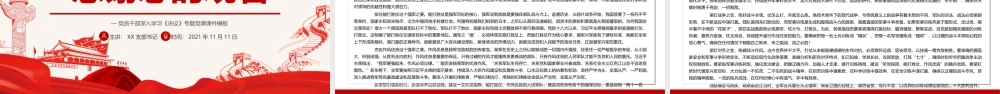 深入学习第三个《决议》-全面准确把握党在新时代的强军目标PPT课件（带内容）.ppt