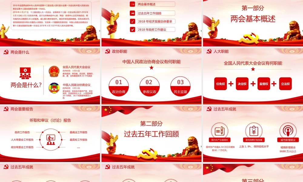 奋进新时代 筑梦新征程.pptx