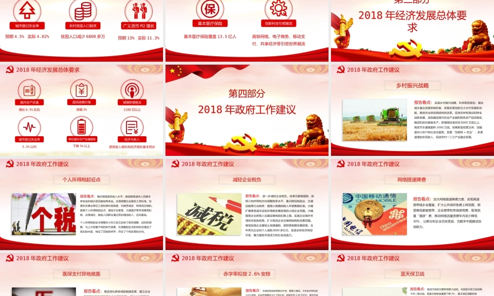 奋进新时代 筑梦新征程.pptx