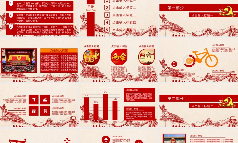 共同携手建设有中国特色的社会主义国家——聚集两会.pptx