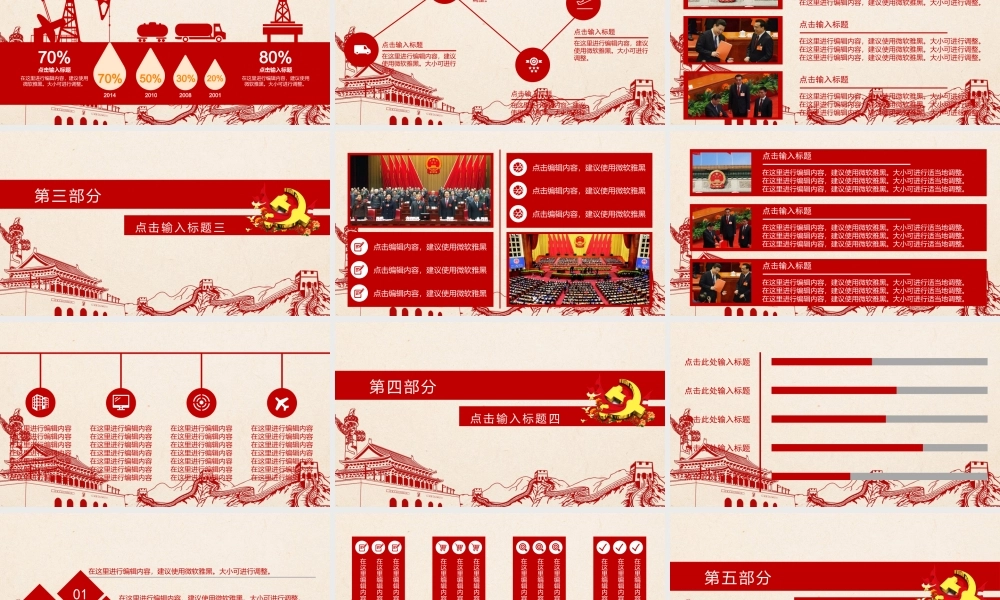 共同携手建设有中国特色的社会主义国家——聚集两会.pptx