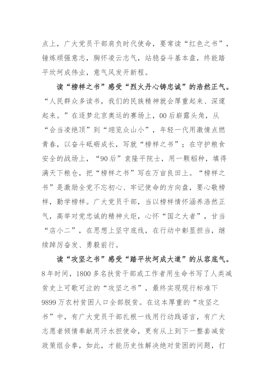 2022深入推进全民阅读活动心得体会2篇.docx_第2页