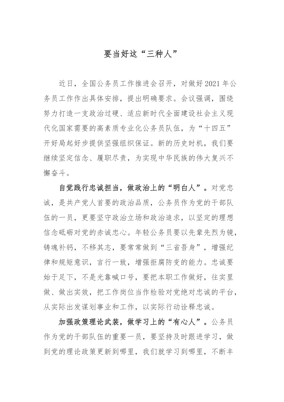 2022全国公务员工作推进会会议精神心得体会2篇.docx_第1页