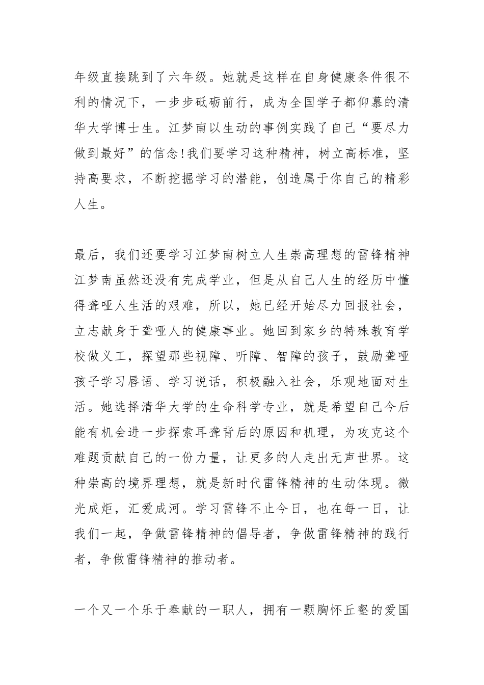 学习2021感动中国人物江梦南事迹心得体会.docx_第2页