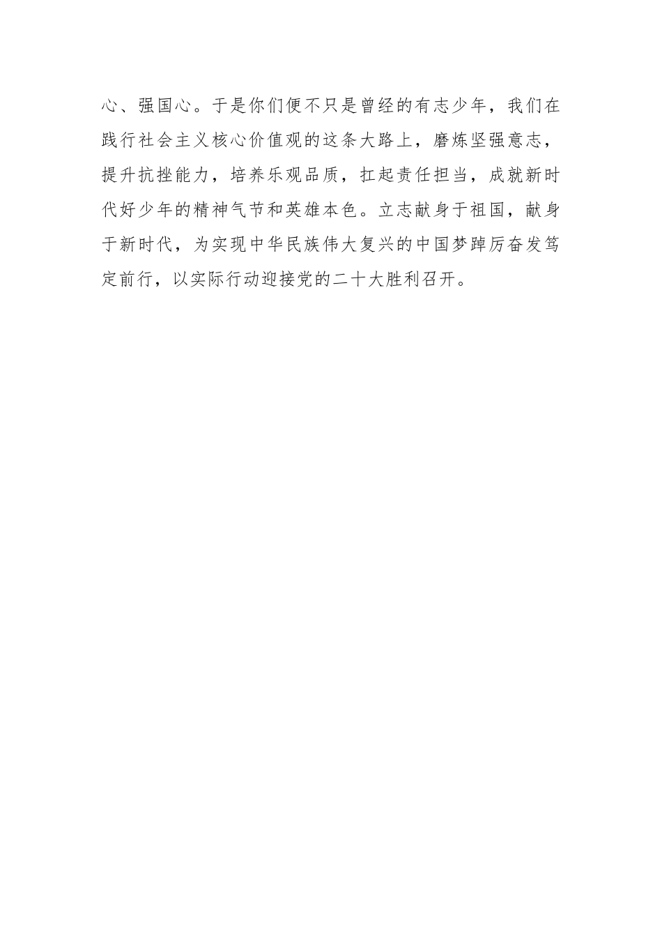 学习2021感动中国人物江梦南事迹心得体会.docx_第3页