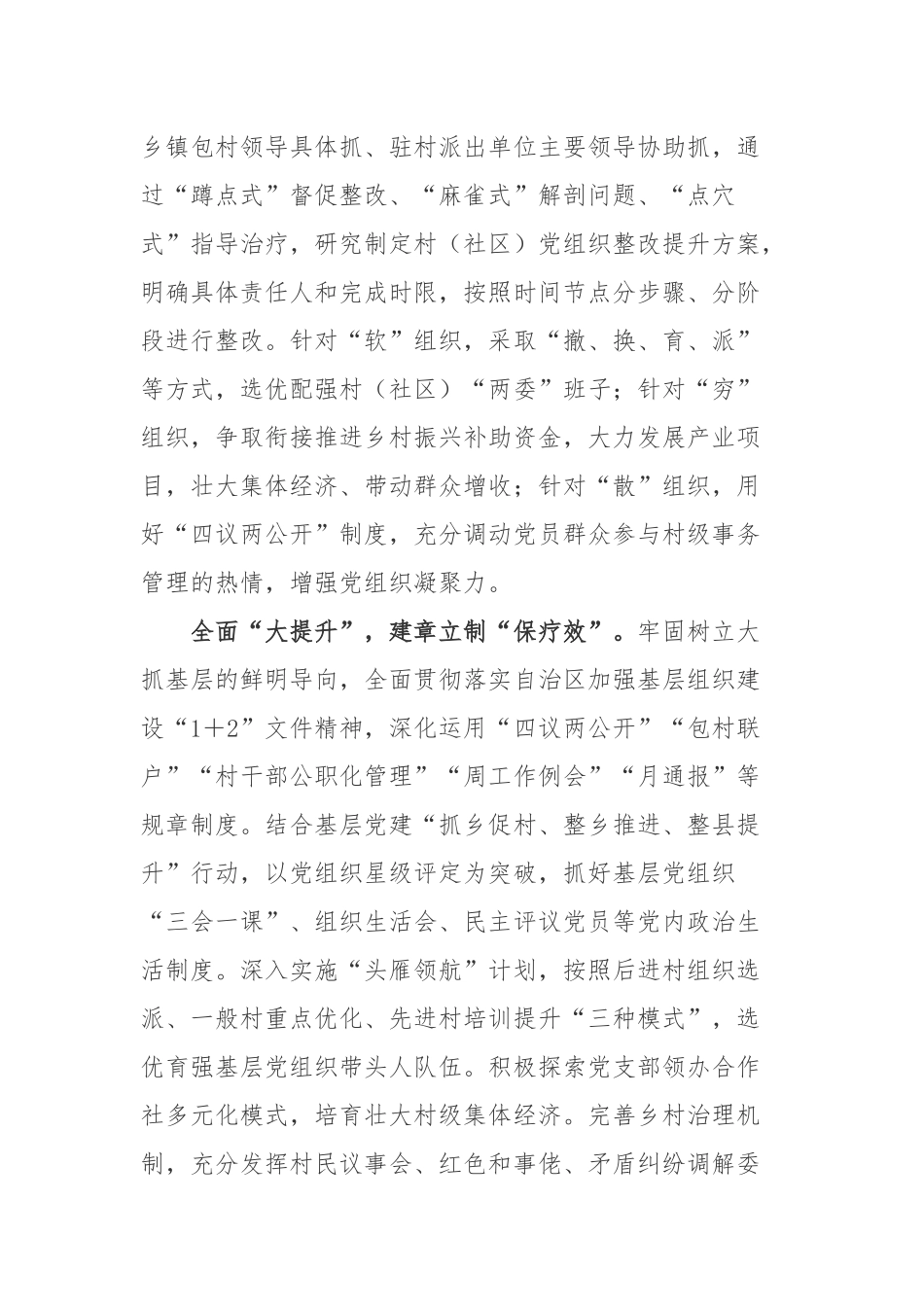 “大调研”“大整改”“大提升”三大行动心得体会.docx_第2页