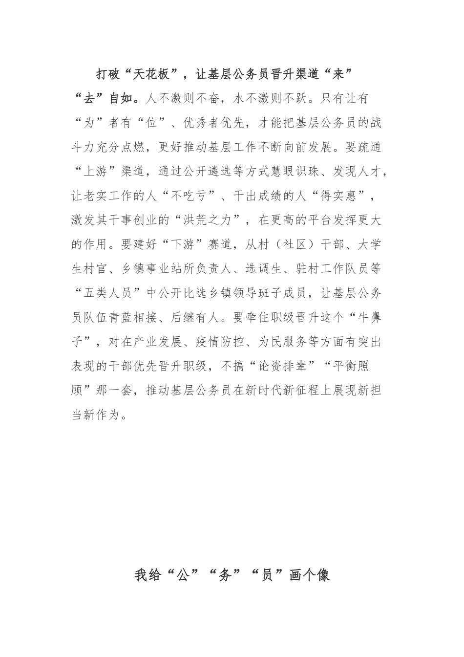 2022全国公务员工作推进会会议精神学习心得体会2篇.docx_第3页