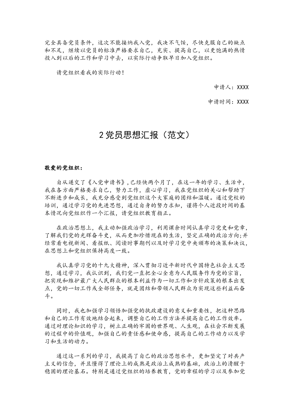 党支部常用文书范文整理汇编.docx_第3页