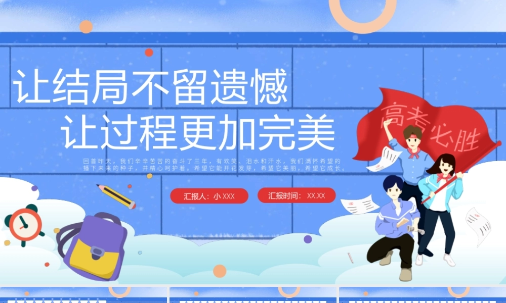 蓝色卡通插画风高考冲刺决战高考PPT模板.pptx