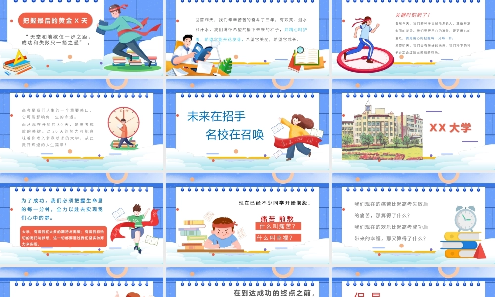 蓝色卡通插画风高考冲刺决战高考PPT模板.pptx