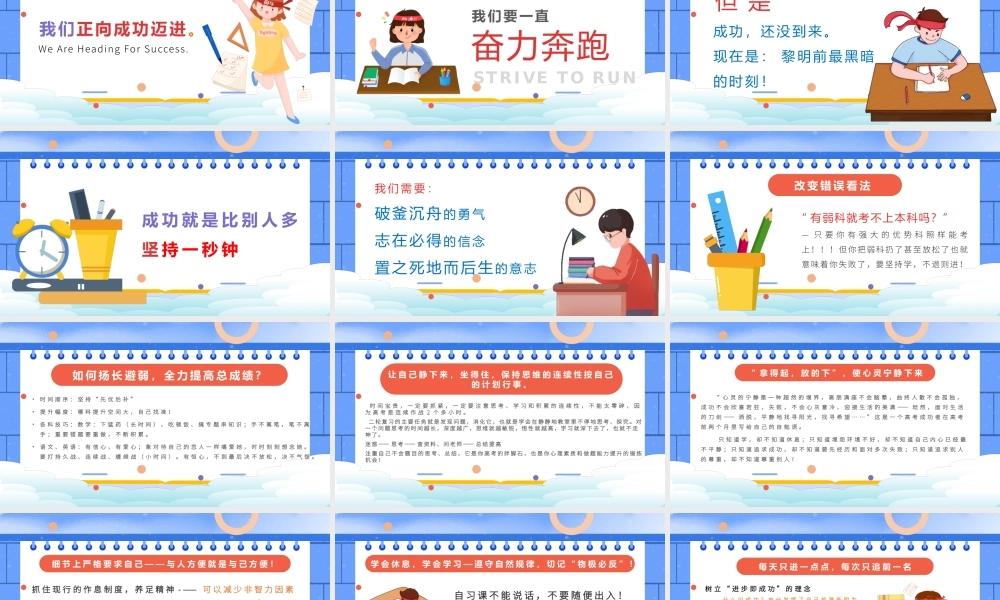 蓝色卡通插画风高考冲刺决战高考PPT模板.pptx