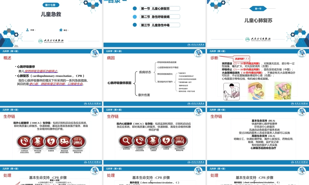 第十七章 儿童急救.pptx